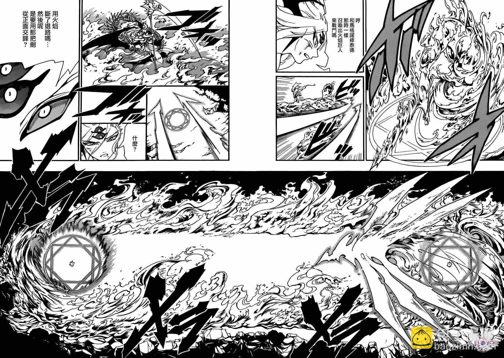 🍟魔笛MAGI 第258话 第3页