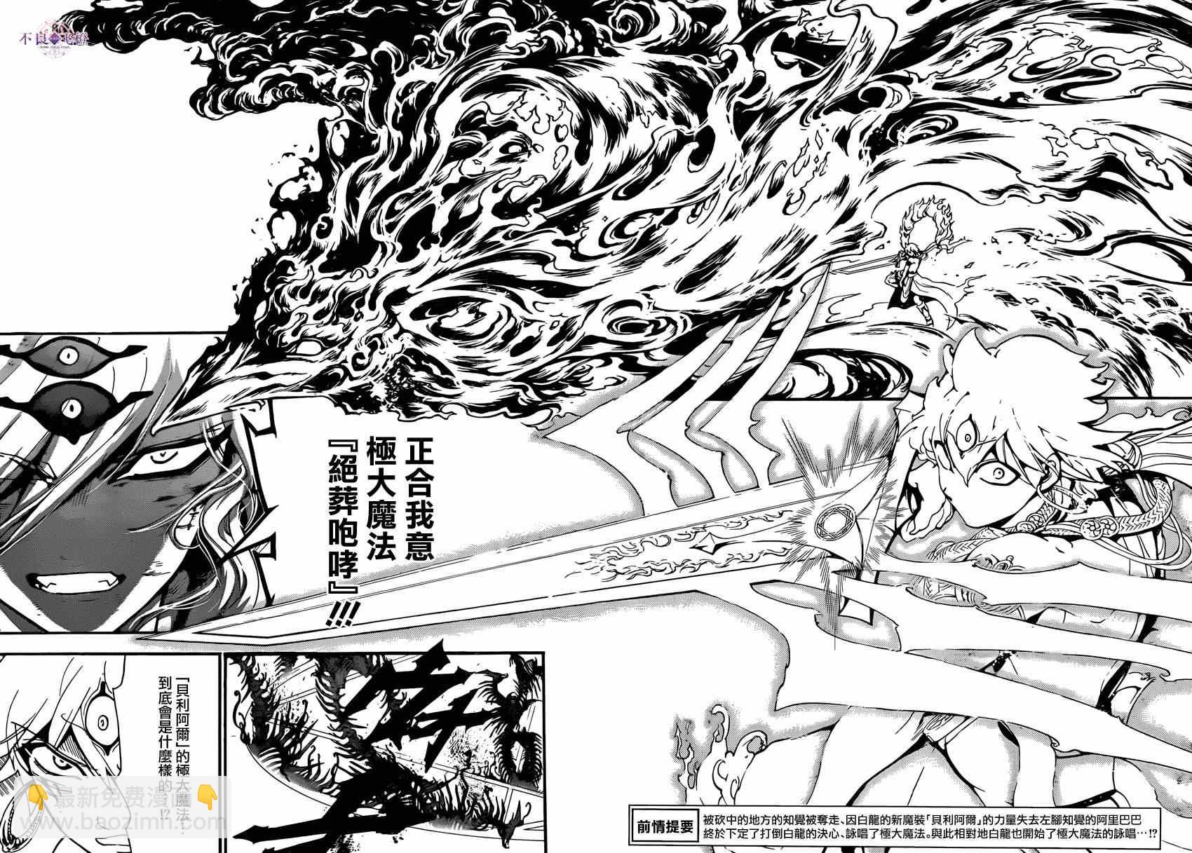 🍟魔笛MAGI 第258话 第4页
