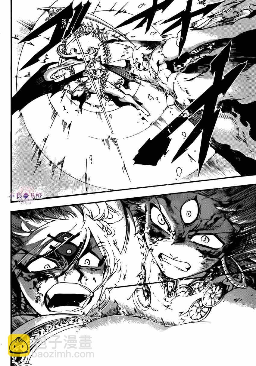 🍟魔笛MAGI 第258话 第9页