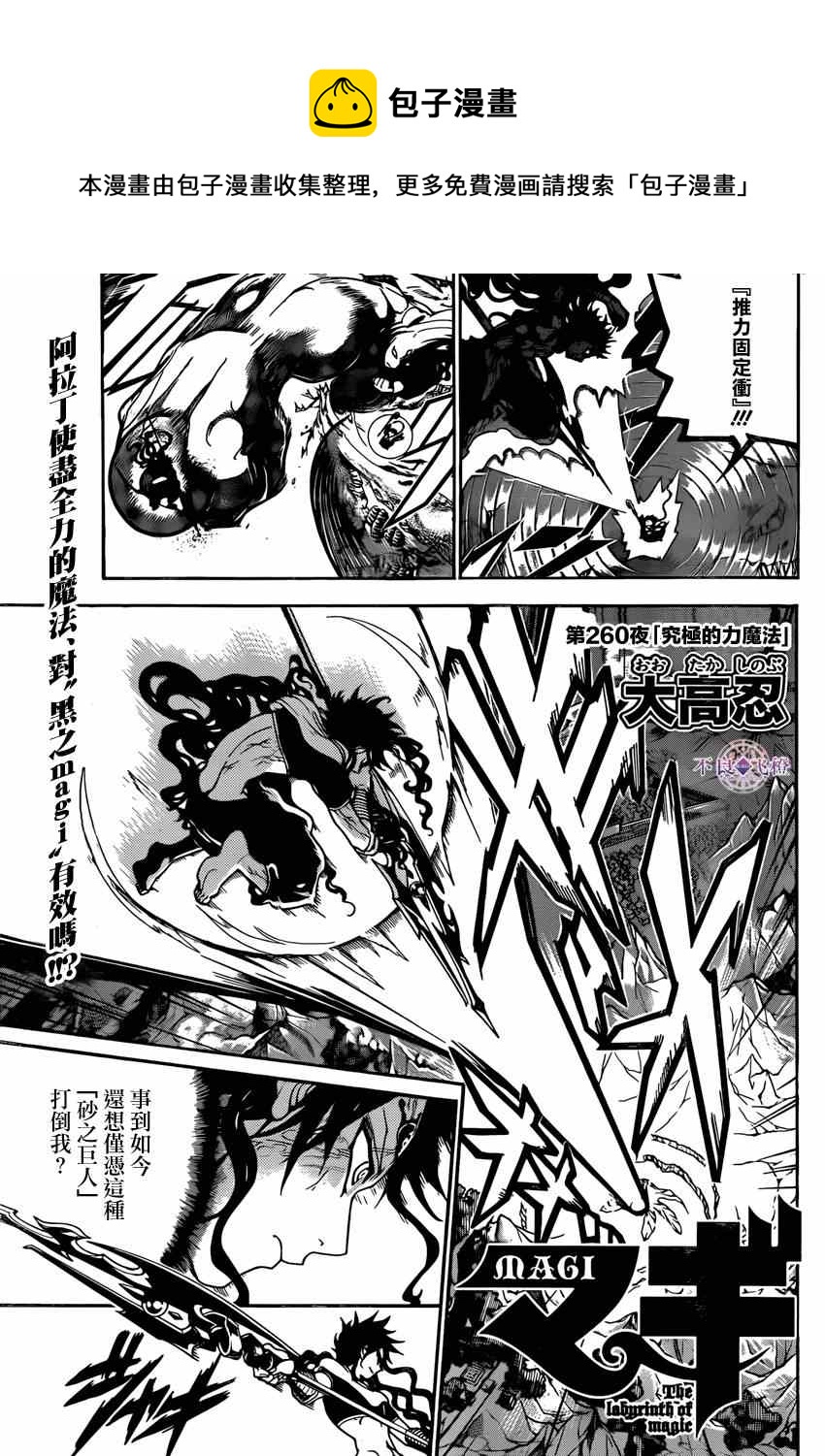 🍟魔笛MAGI 第260话 第1页