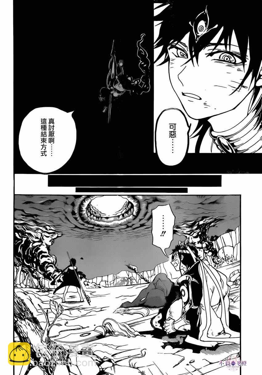 🍟魔笛MAGI 第260话 第11页