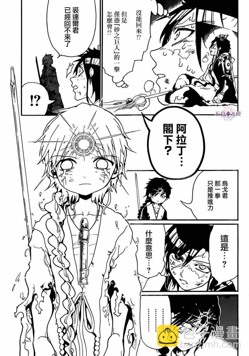 🍟魔笛MAGI 第260话 第12页