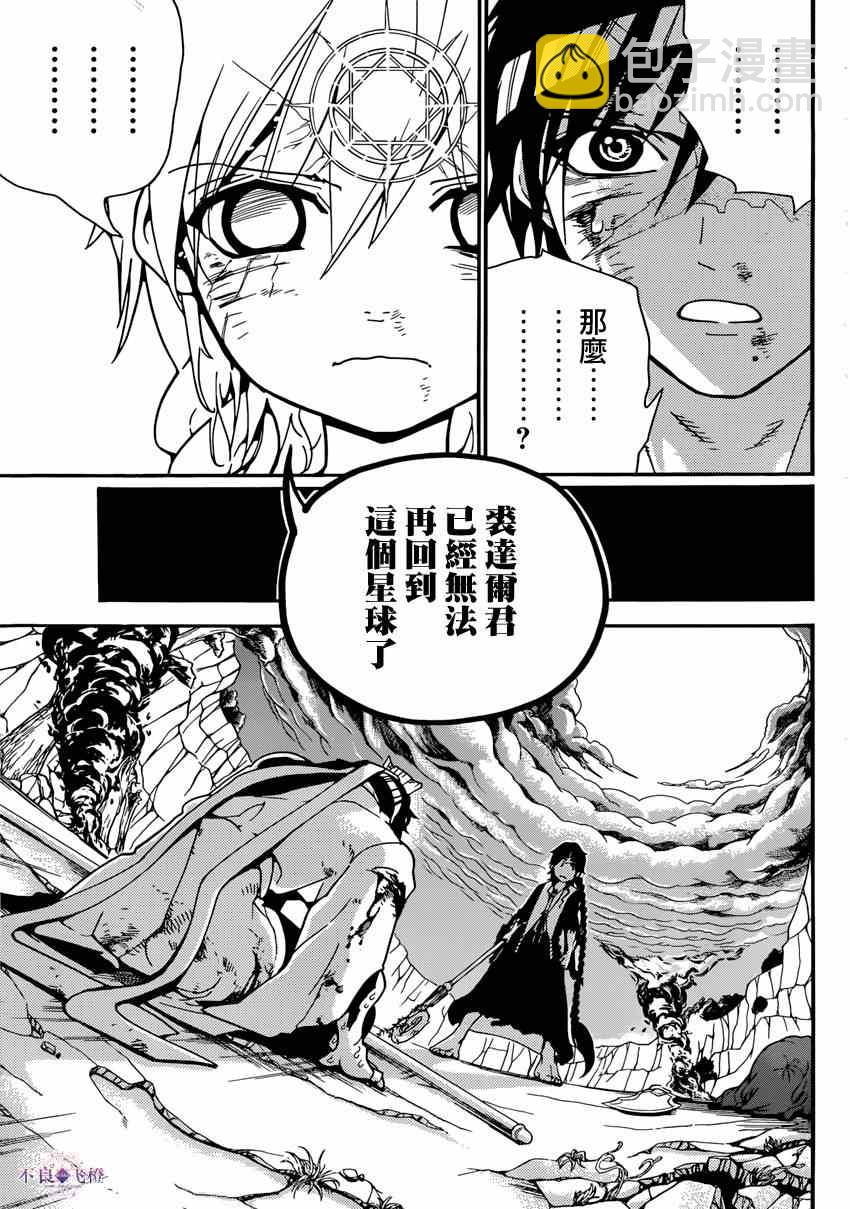 🍟魔笛MAGI 第260话 第14页