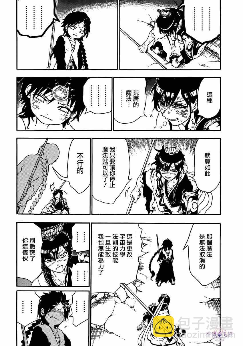 🍟魔笛MAGI 第260话 第15页