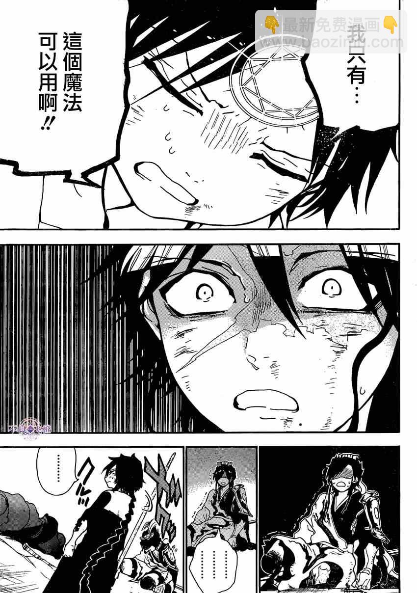 🍟魔笛MAGI 第260话 第16页
