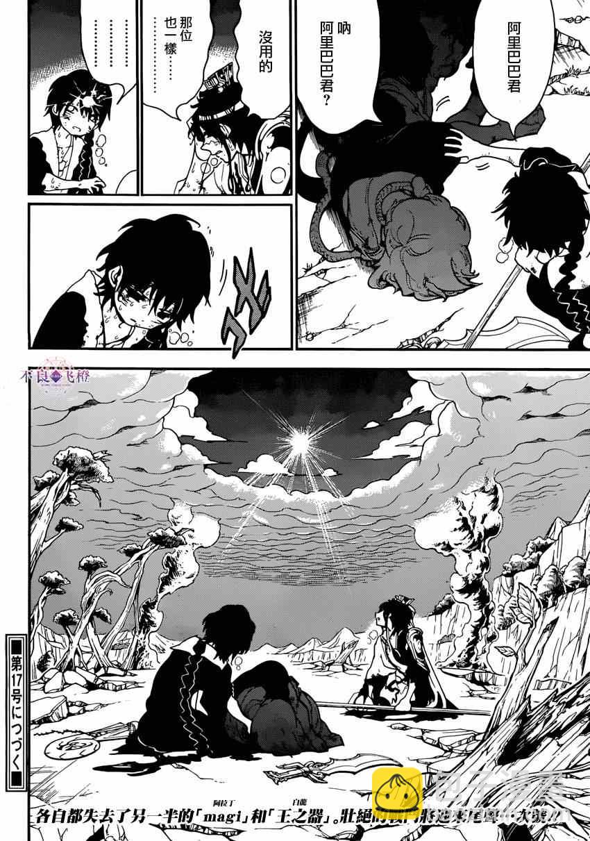 🍟魔笛MAGI 第260话 第17页