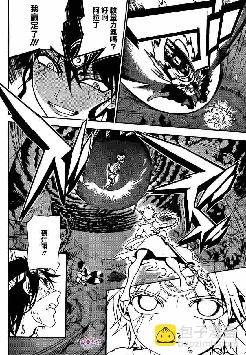 🍟魔笛MAGI 第260话 第2页