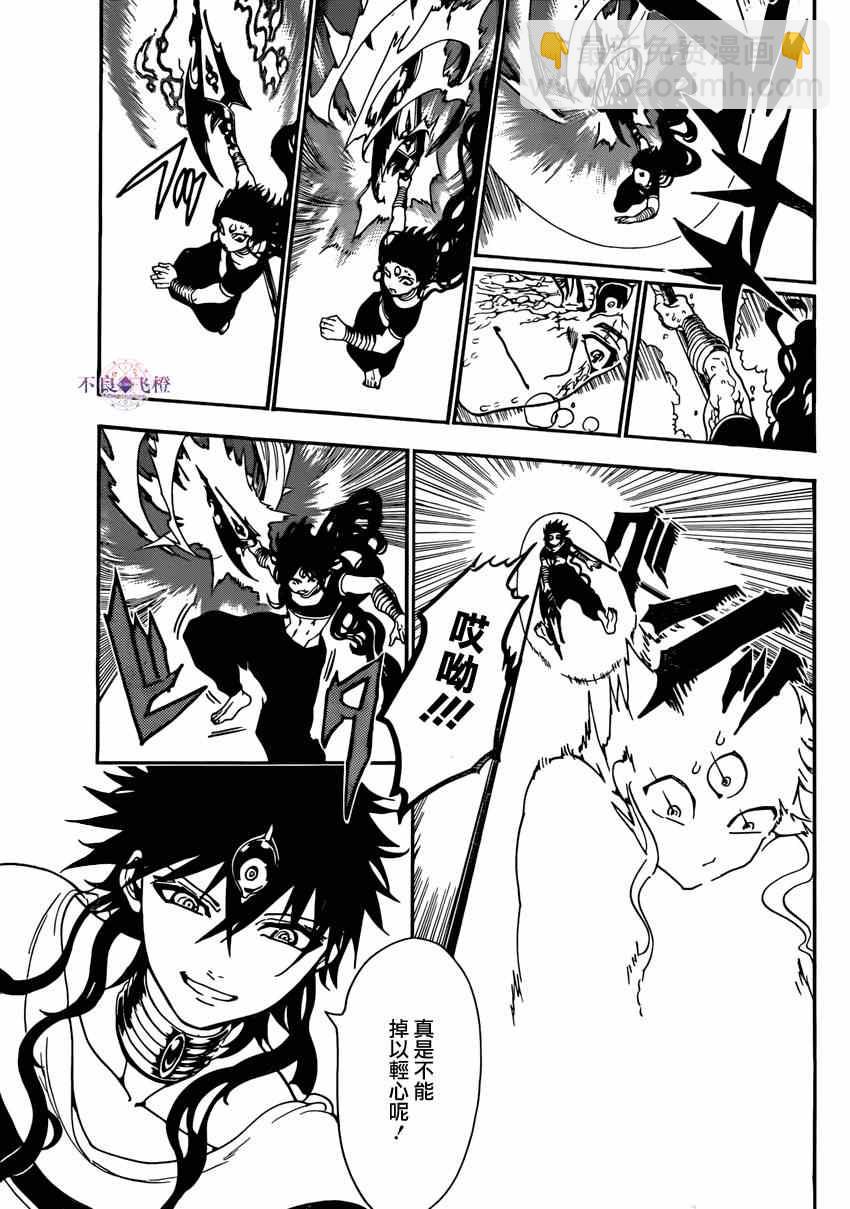 🍟魔笛MAGI 第260话 第3页
