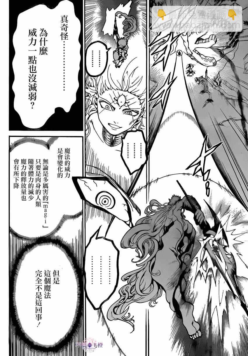 🍟魔笛MAGI 第260话 第4页