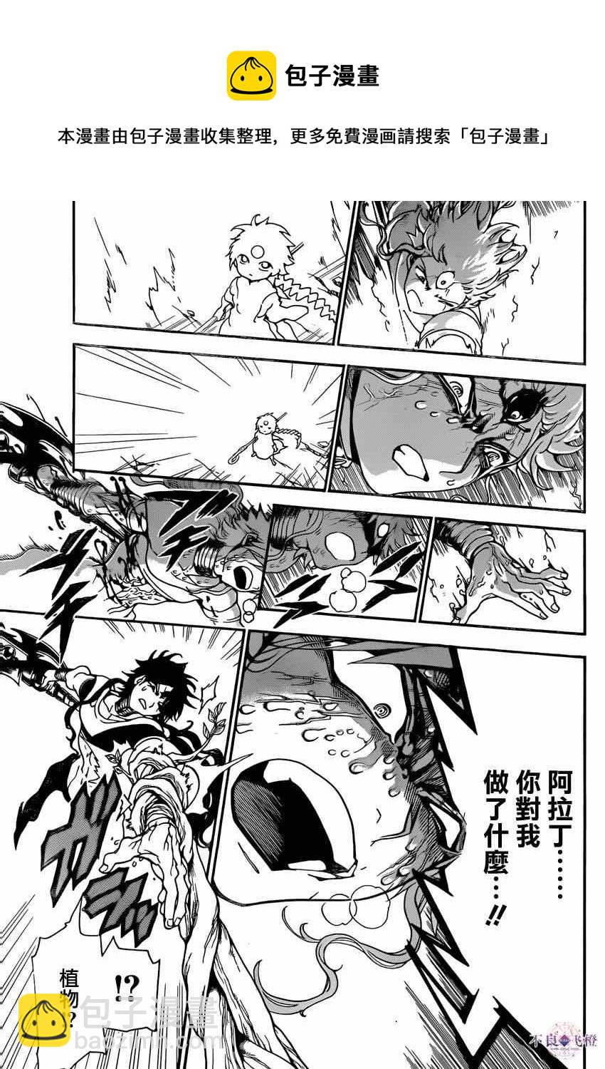 🍟魔笛MAGI 第260话 第5页