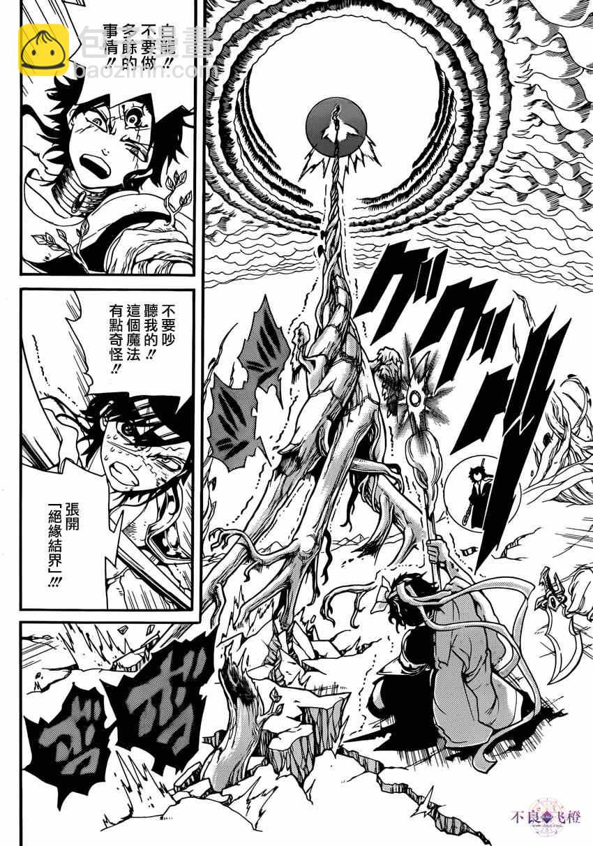 🍟魔笛MAGI 第260话 第6页