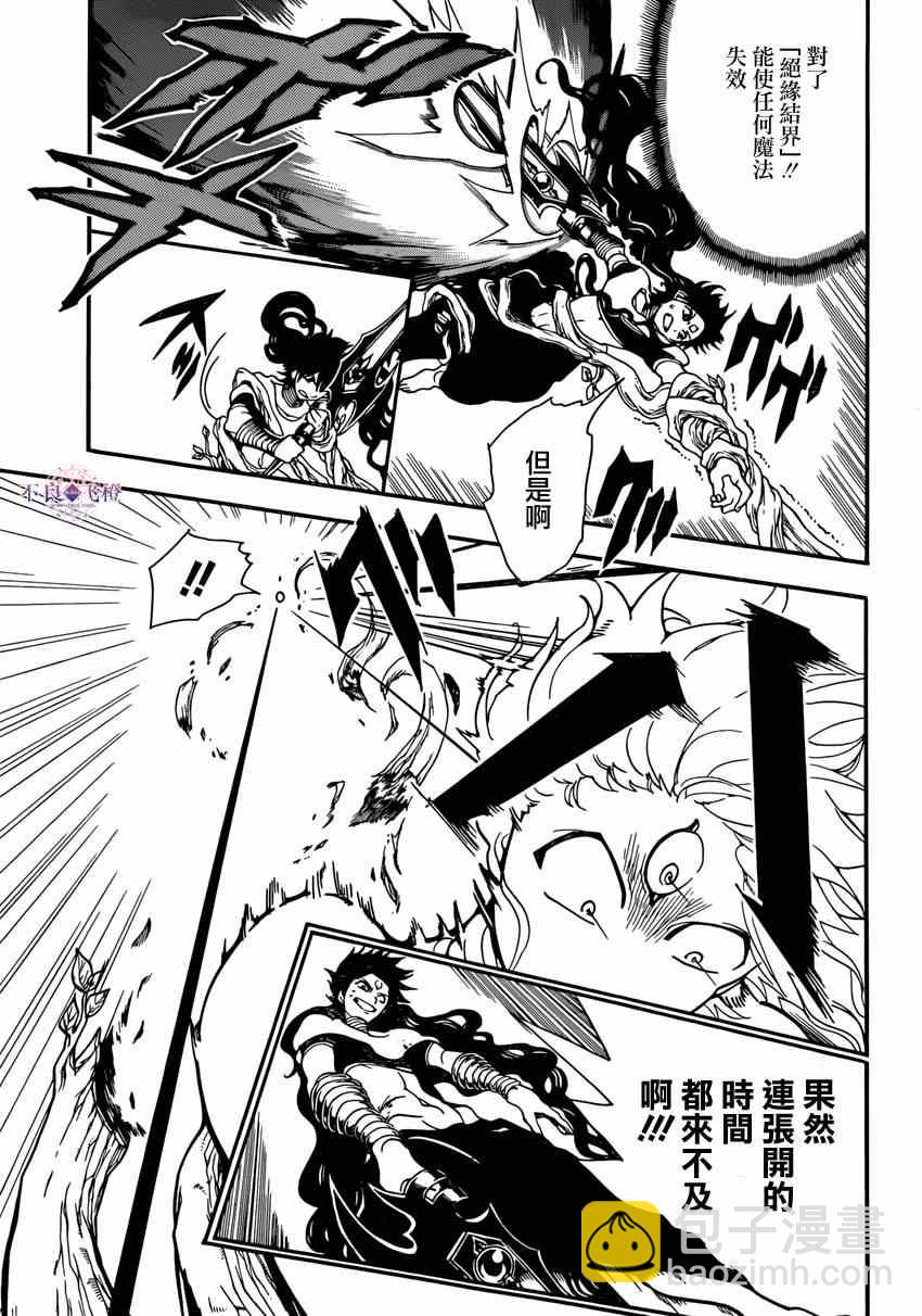 🍟魔笛MAGI 第260话 第7页