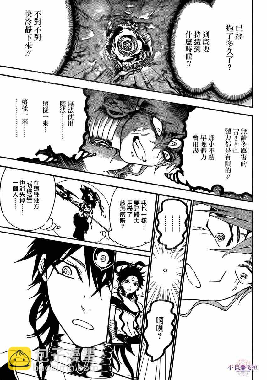 🍟魔笛MAGI 第260话 第9页