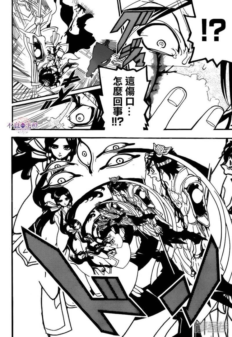 🍟魔笛MAGI 第243话 真实断罪的魔神 第10页