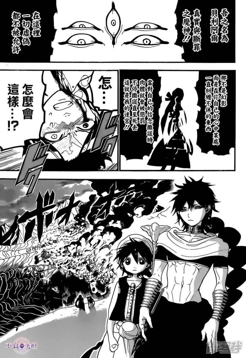 🍟魔笛MAGI 第243话 真实断罪的魔神 第11页