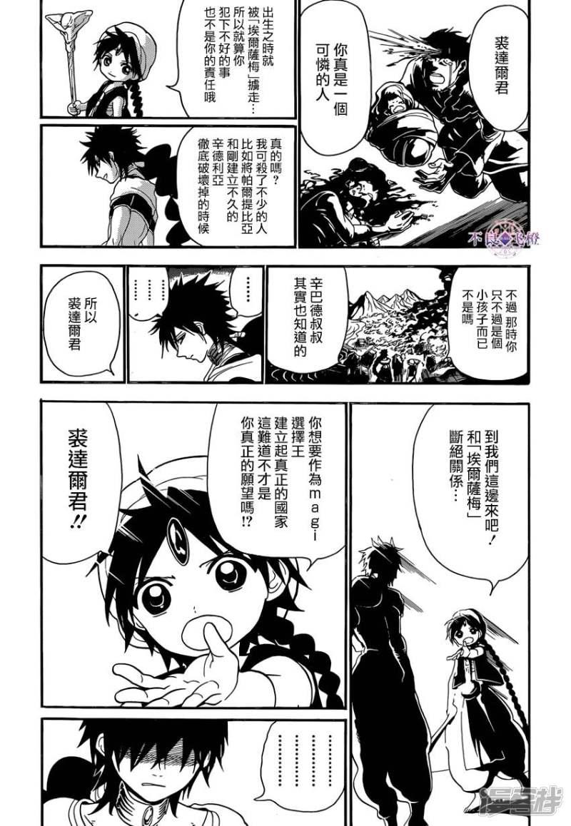 🍟魔笛MAGI 第243话 真实断罪的魔神 第12页
