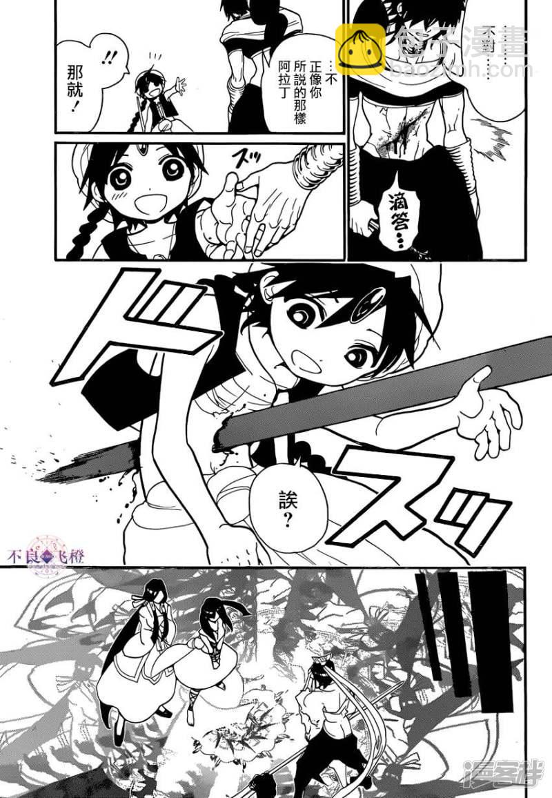 🍟魔笛MAGI 第243话 真实断罪的魔神 第13页