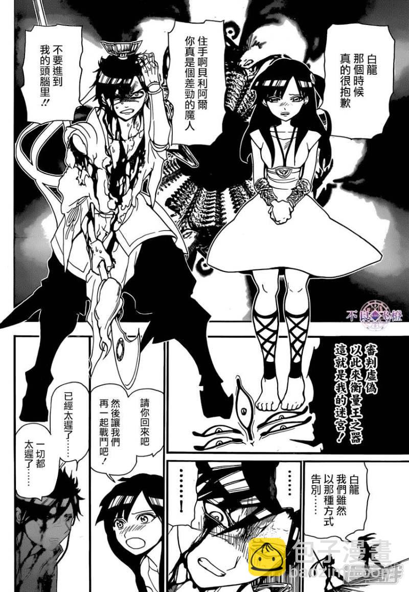 🍟魔笛MAGI 第243话 真实断罪的魔神 第14页