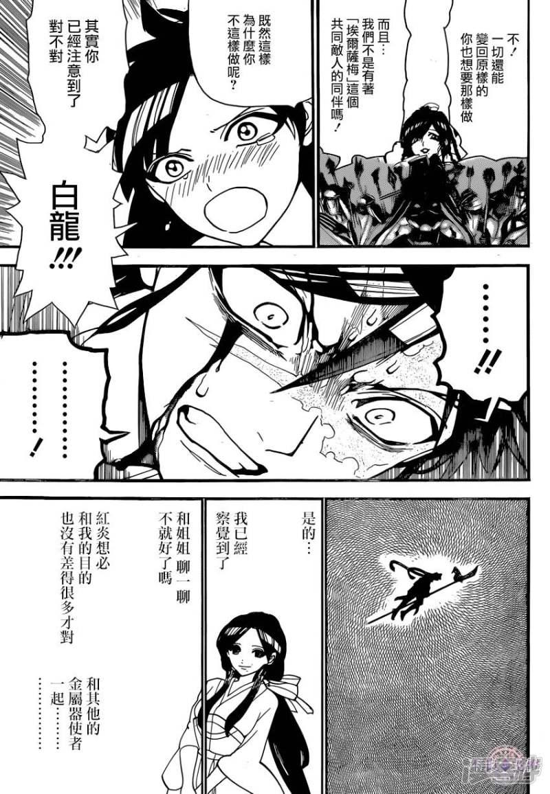 🍟魔笛MAGI 第243话 真实断罪的魔神 第15页
