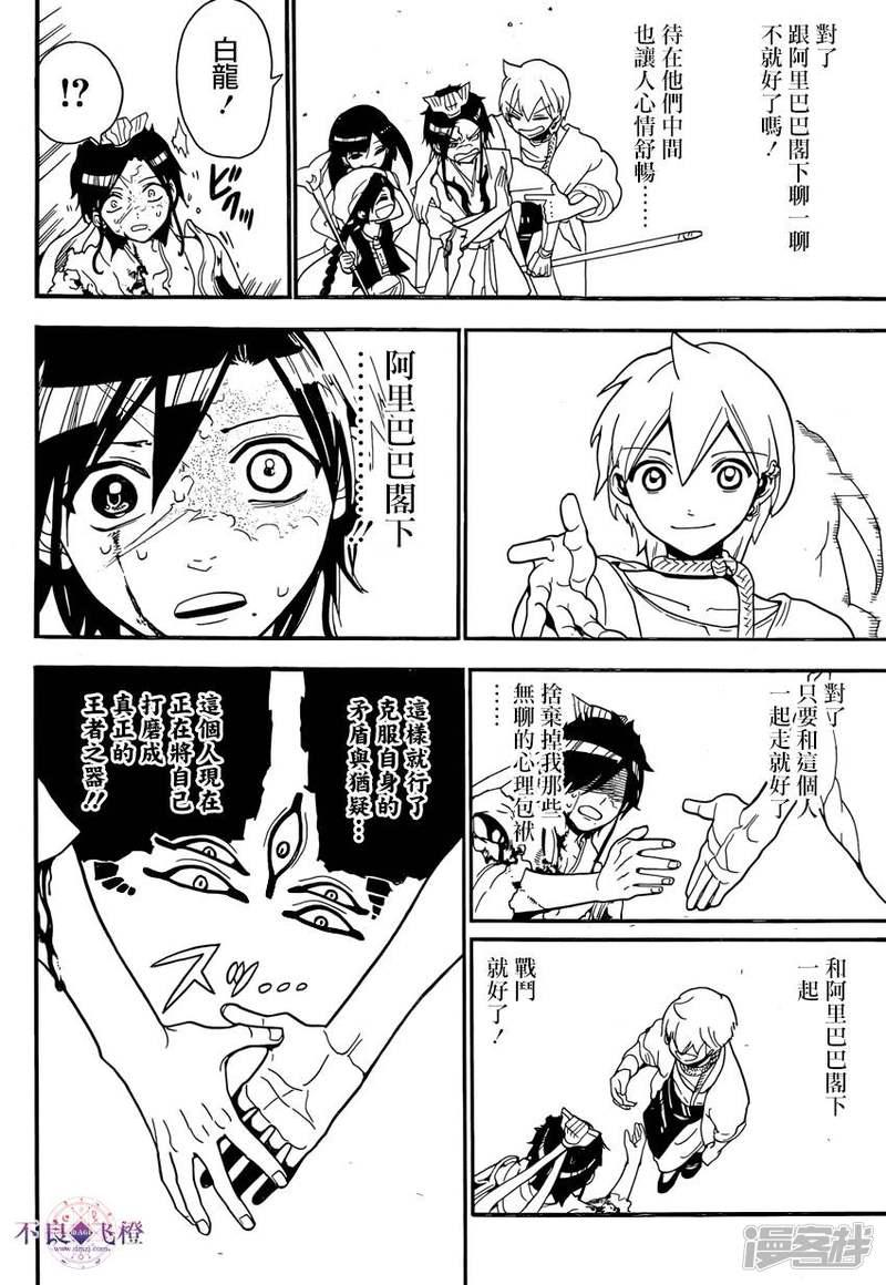 🍟魔笛MAGI 第243话 真实断罪的魔神 第16页