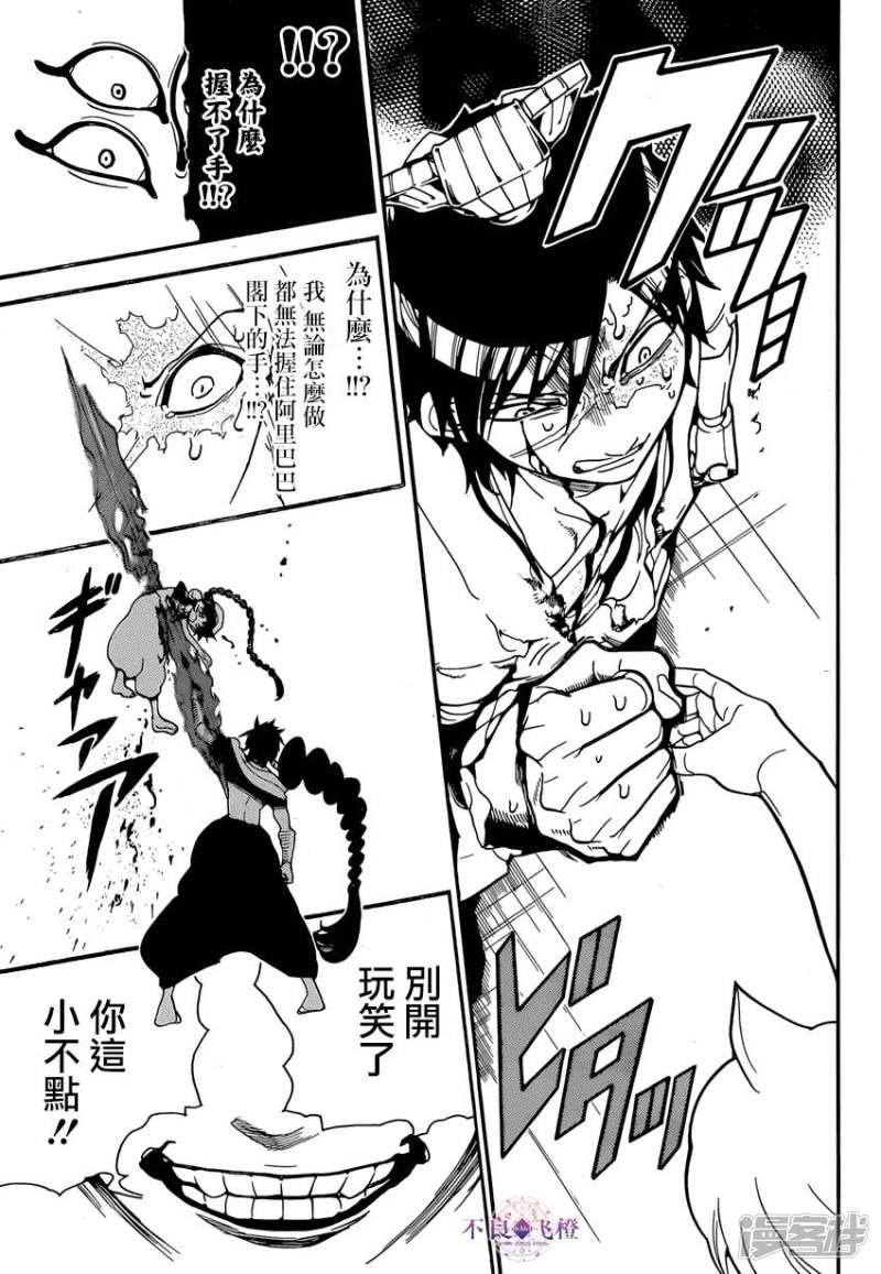 🍟魔笛MAGI 第243话 真实断罪的魔神 第17页