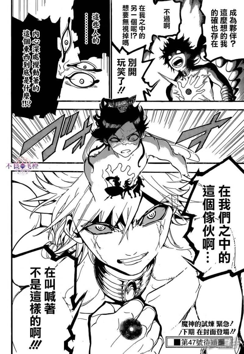 🍟魔笛MAGI 第243话 真实断罪的魔神 第18页