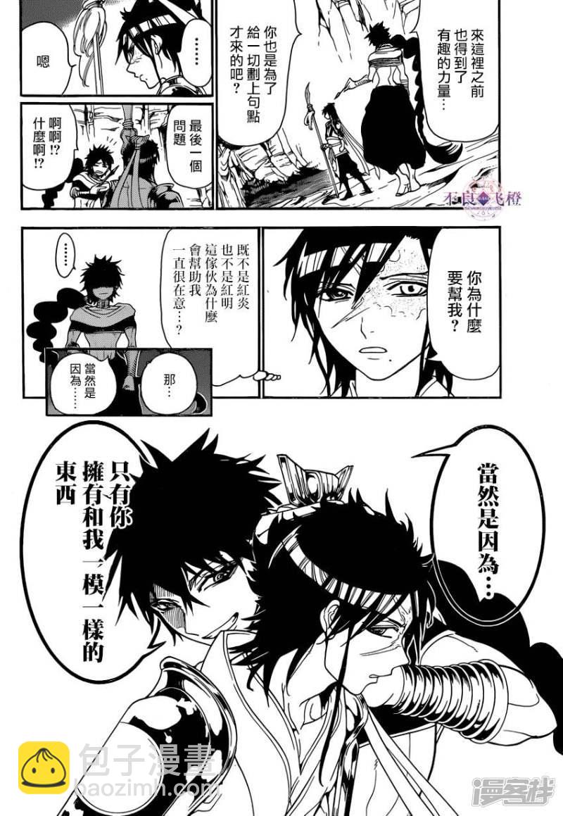 🍟魔笛MAGI 第243话 真实断罪的魔神 第2页