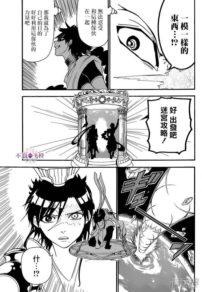 🍟魔笛MAGI 第243话 真实断罪的魔神 第3页