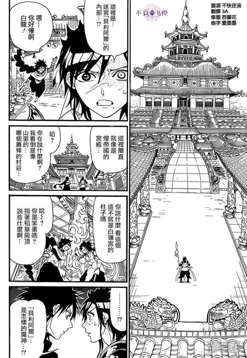🍟魔笛MAGI 第243话 真实断罪的魔神 第4页