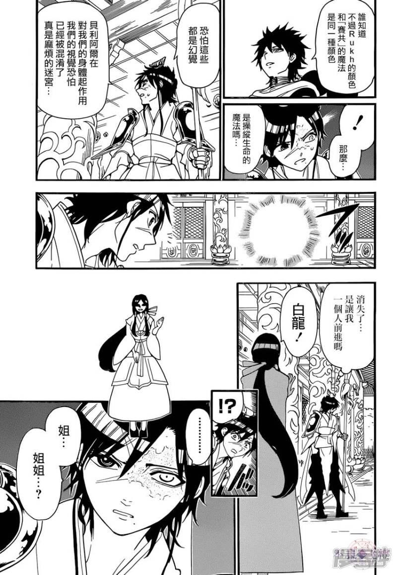 🍟魔笛MAGI 第243话 真实断罪的魔神 第5页