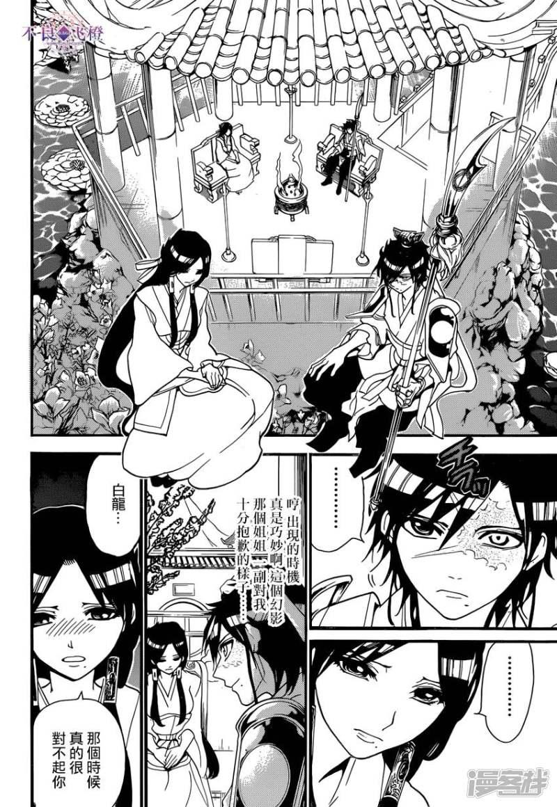🍟魔笛MAGI 第243话 真实断罪的魔神 第6页