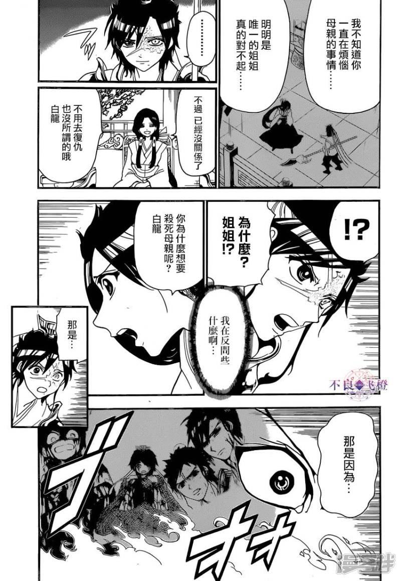 🍟魔笛MAGI 第243话 真实断罪的魔神 第7页