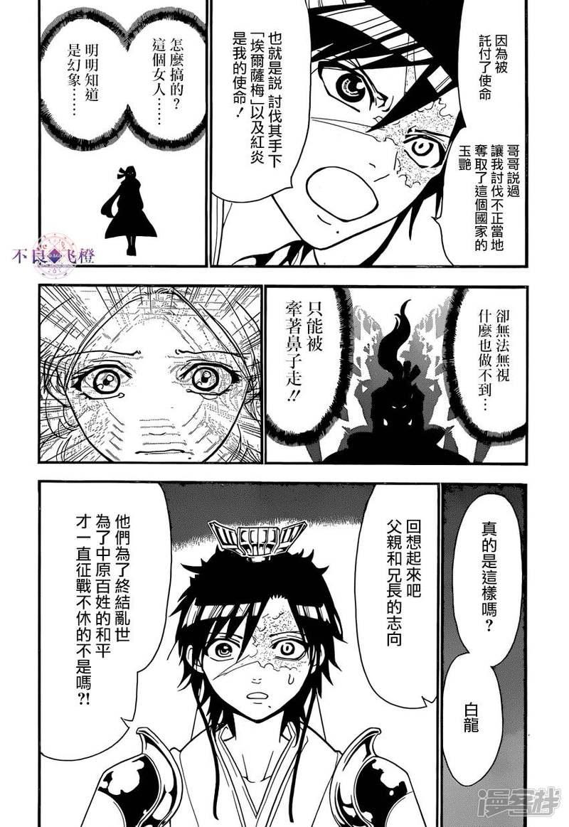 🍟魔笛MAGI 第243话 真实断罪的魔神 第8页