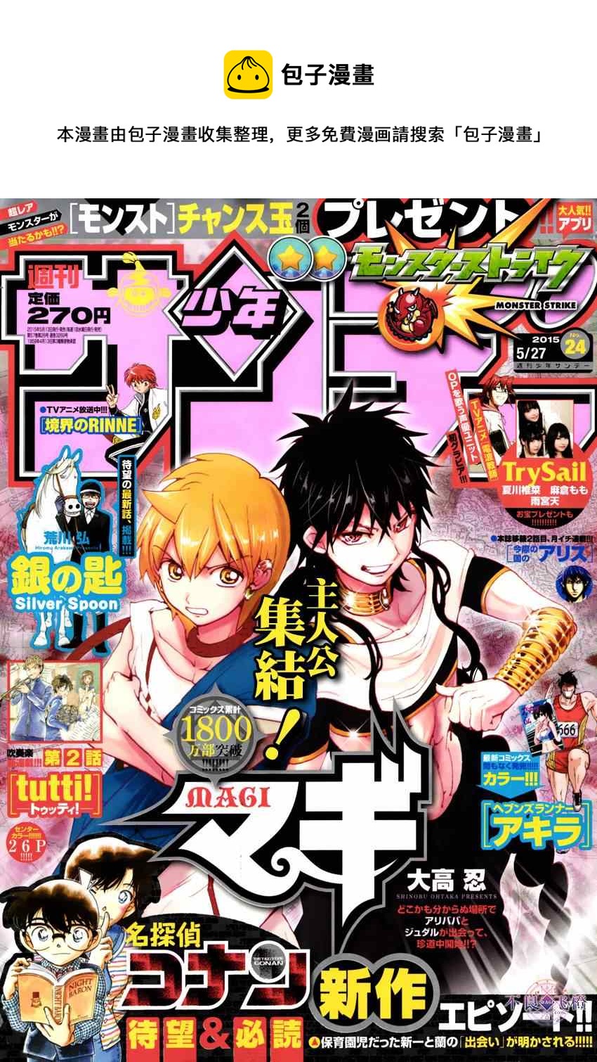 🍟魔笛MAGI 第266话 第1页
