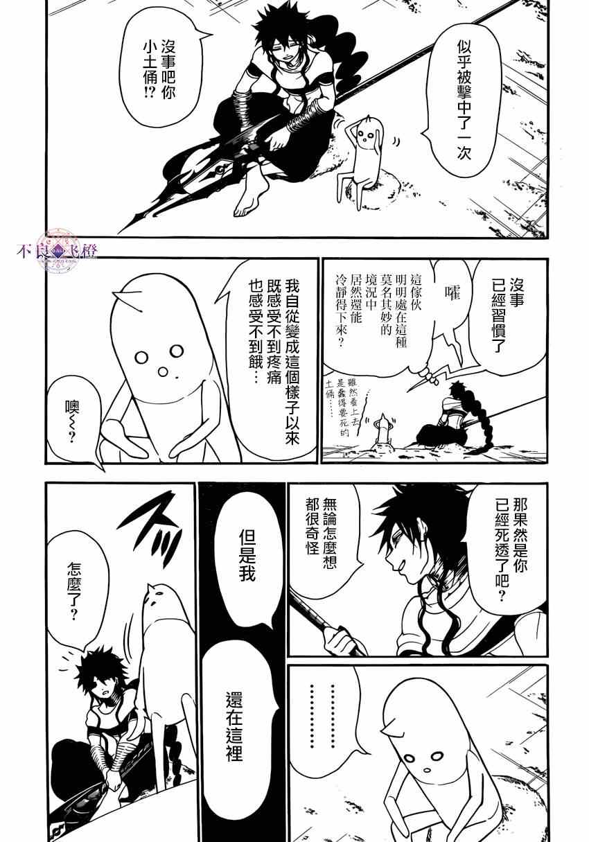🍟魔笛MAGI 第266话 第10页