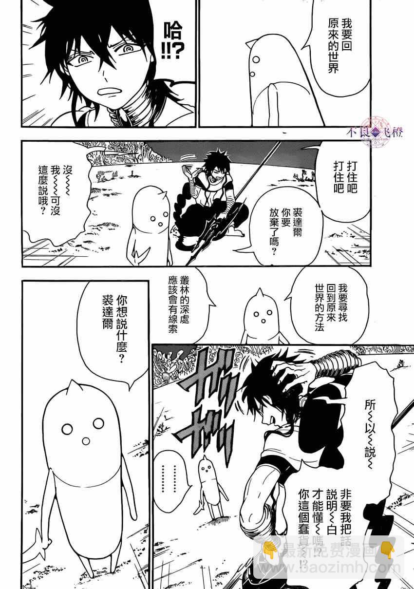 🍟魔笛MAGI 第266话 第11页
