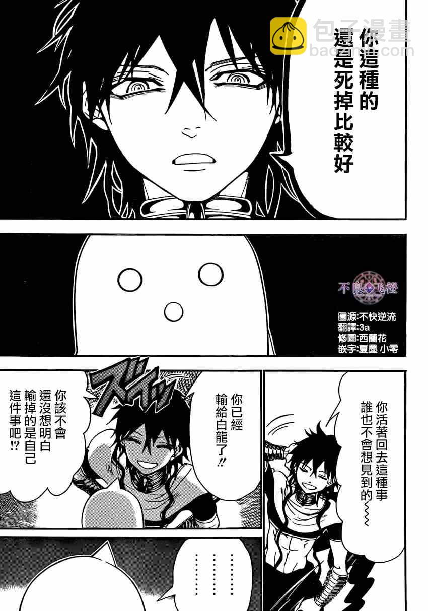 🍟魔笛MAGI 第266话 第12页