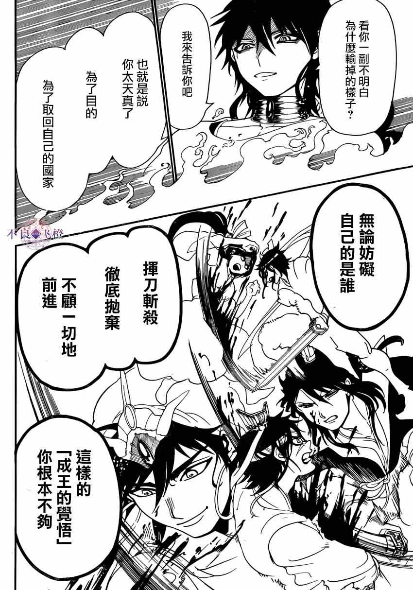 🍟魔笛MAGI 第266话 第13页