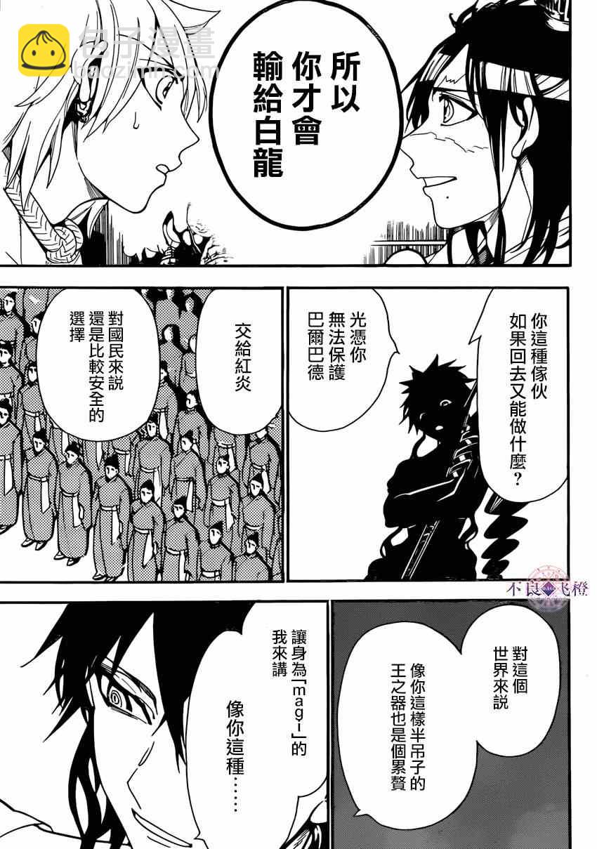 🍟魔笛MAGI 第266话 第14页