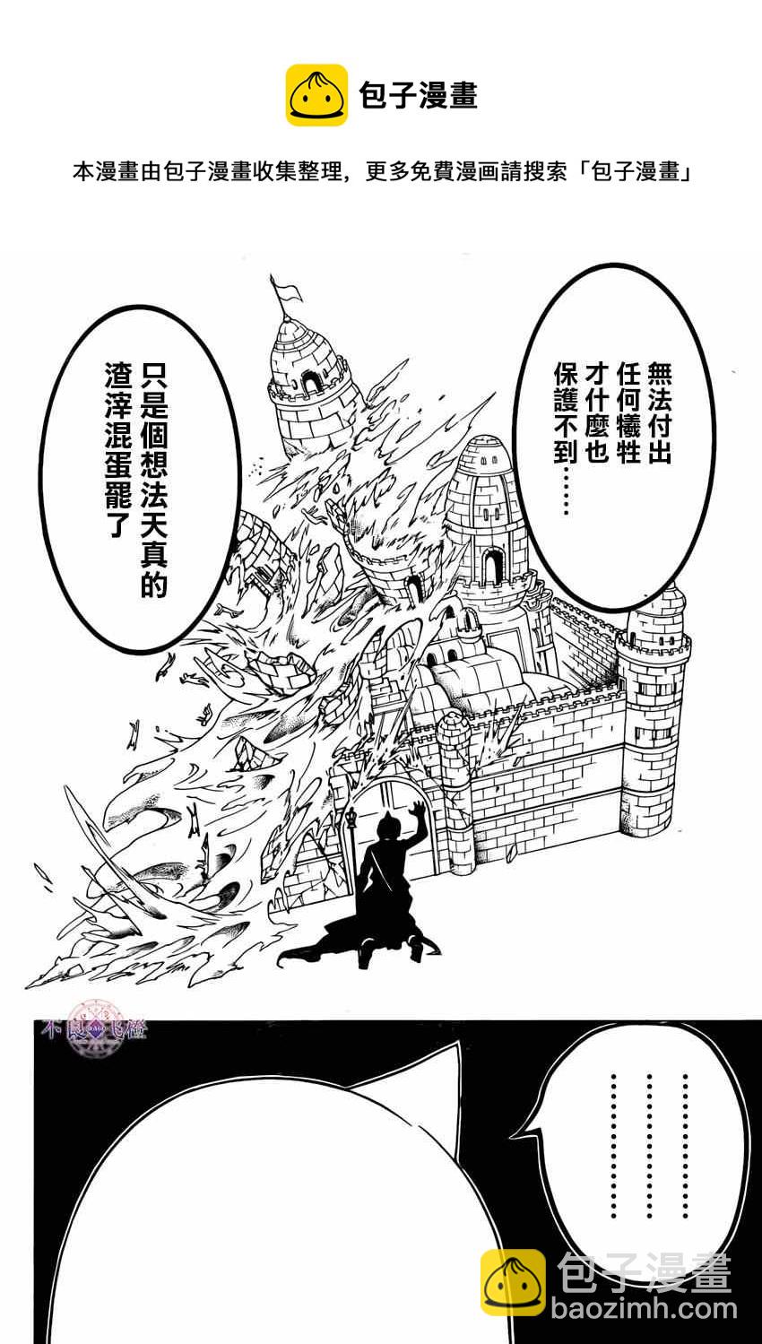 🍟魔笛MAGI 第266话 第15页