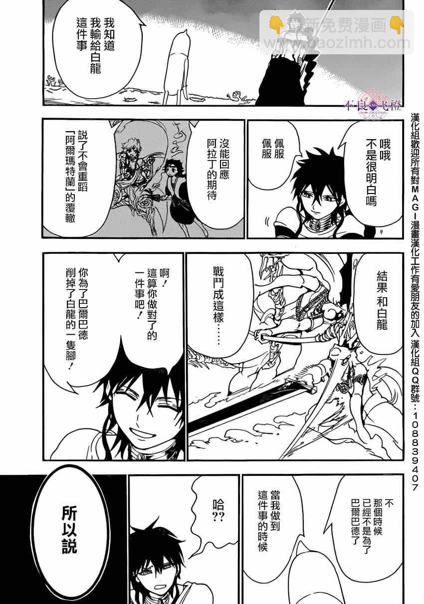 🍟魔笛MAGI 第266话 第16页