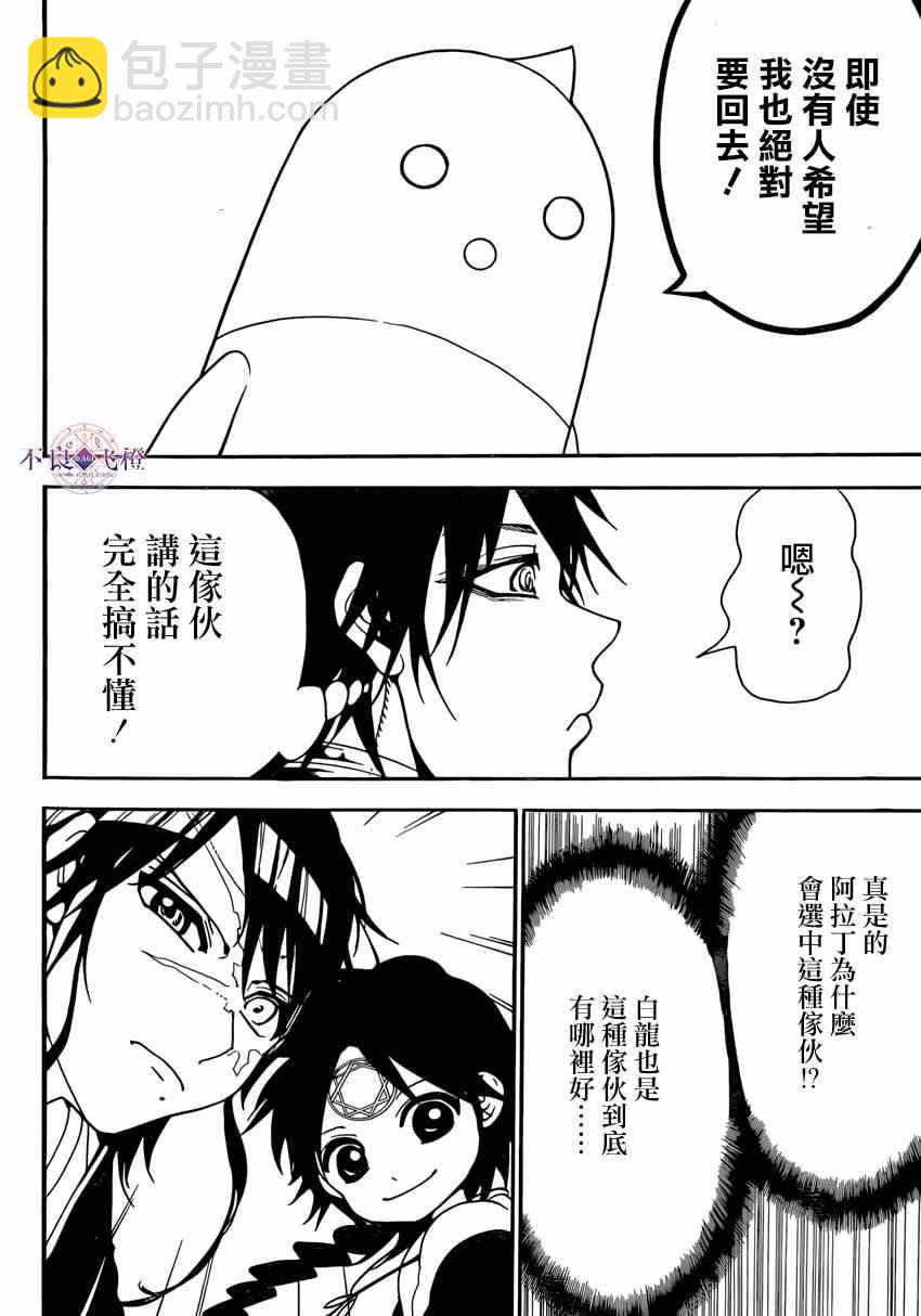 🍟魔笛MAGI 第266话 第17页