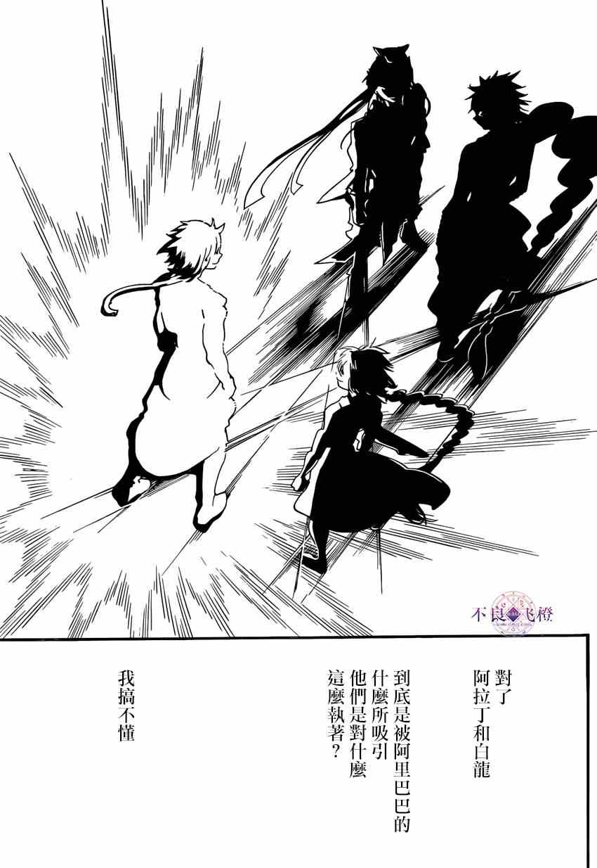 🍟魔笛MAGI 第266话 第18页