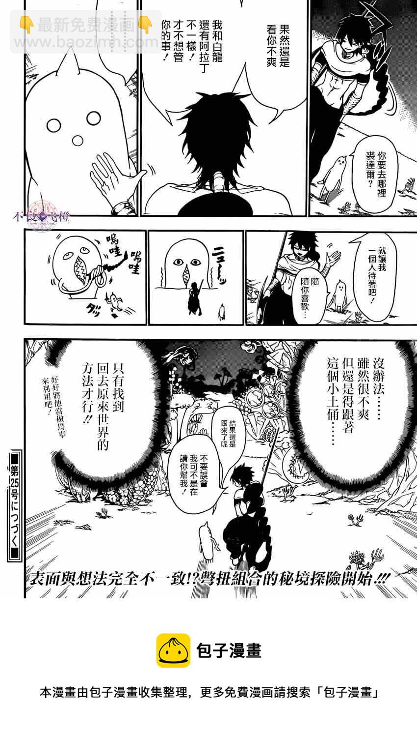 🍟魔笛MAGI 第266话 第19页