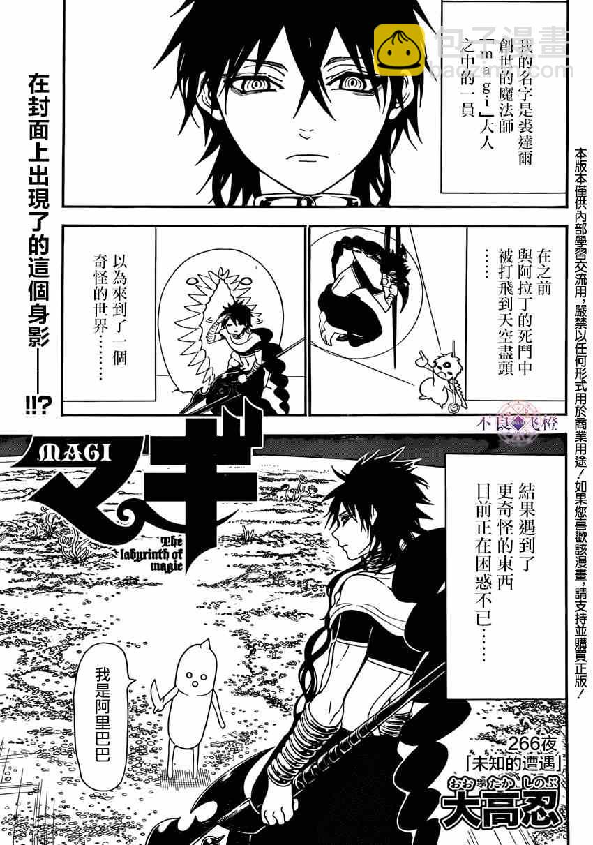 🍟魔笛MAGI 第266话 第2页