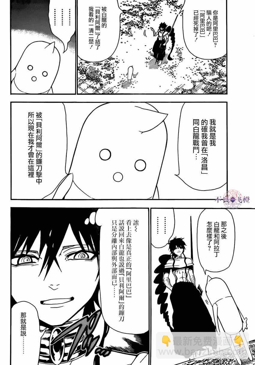 🍟魔笛MAGI 第266话 第3页