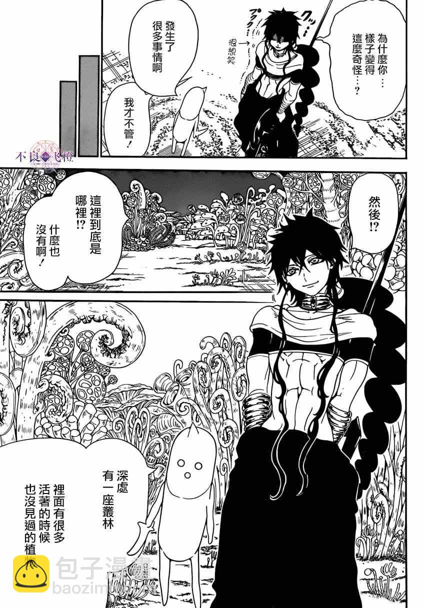🍟魔笛MAGI 第266话 第4页