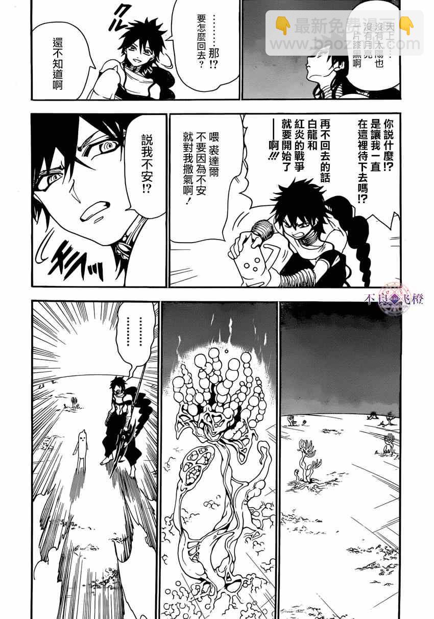 🍟魔笛MAGI 第266话 第5页