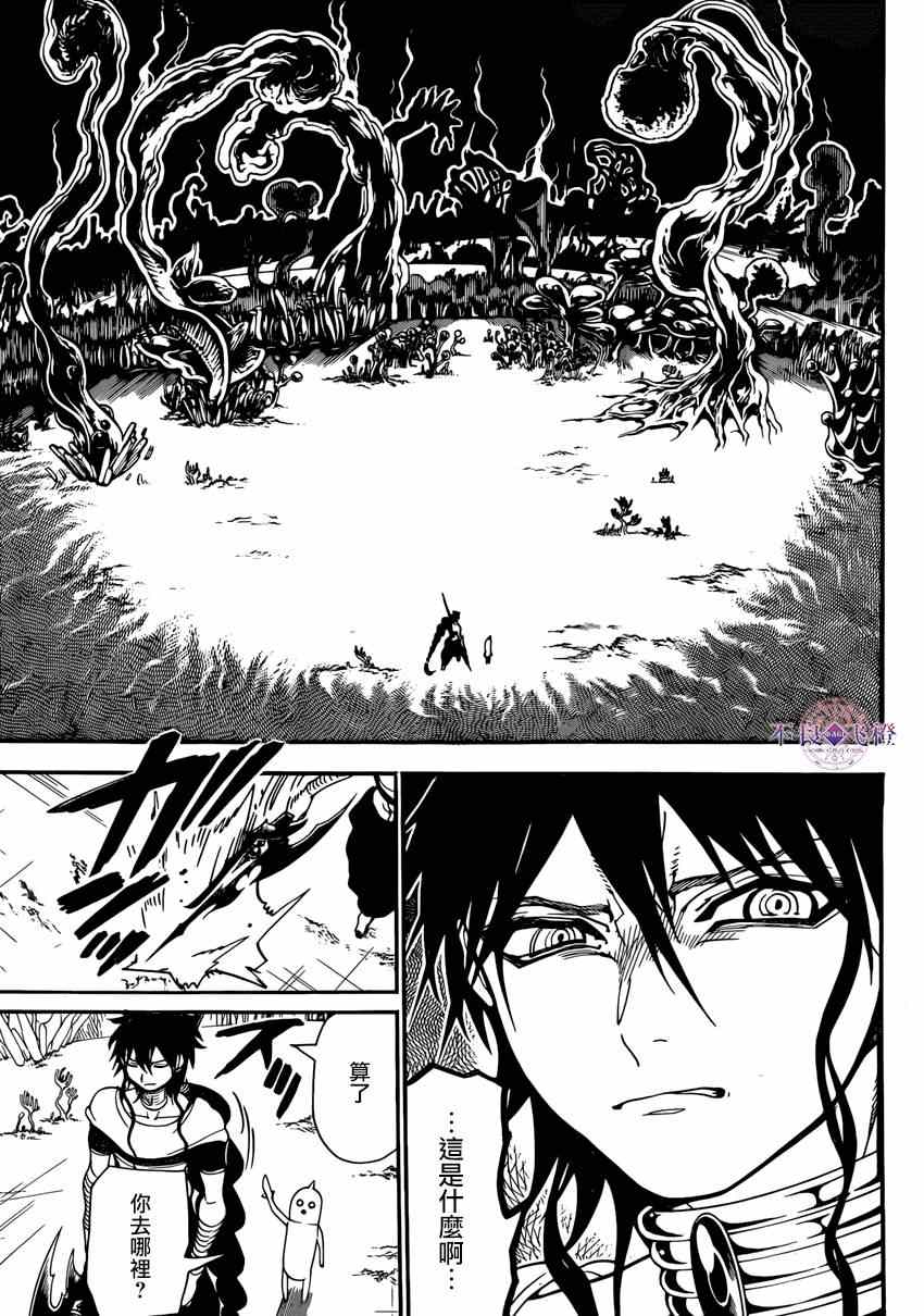 🍟魔笛MAGI 第266话 第6页
