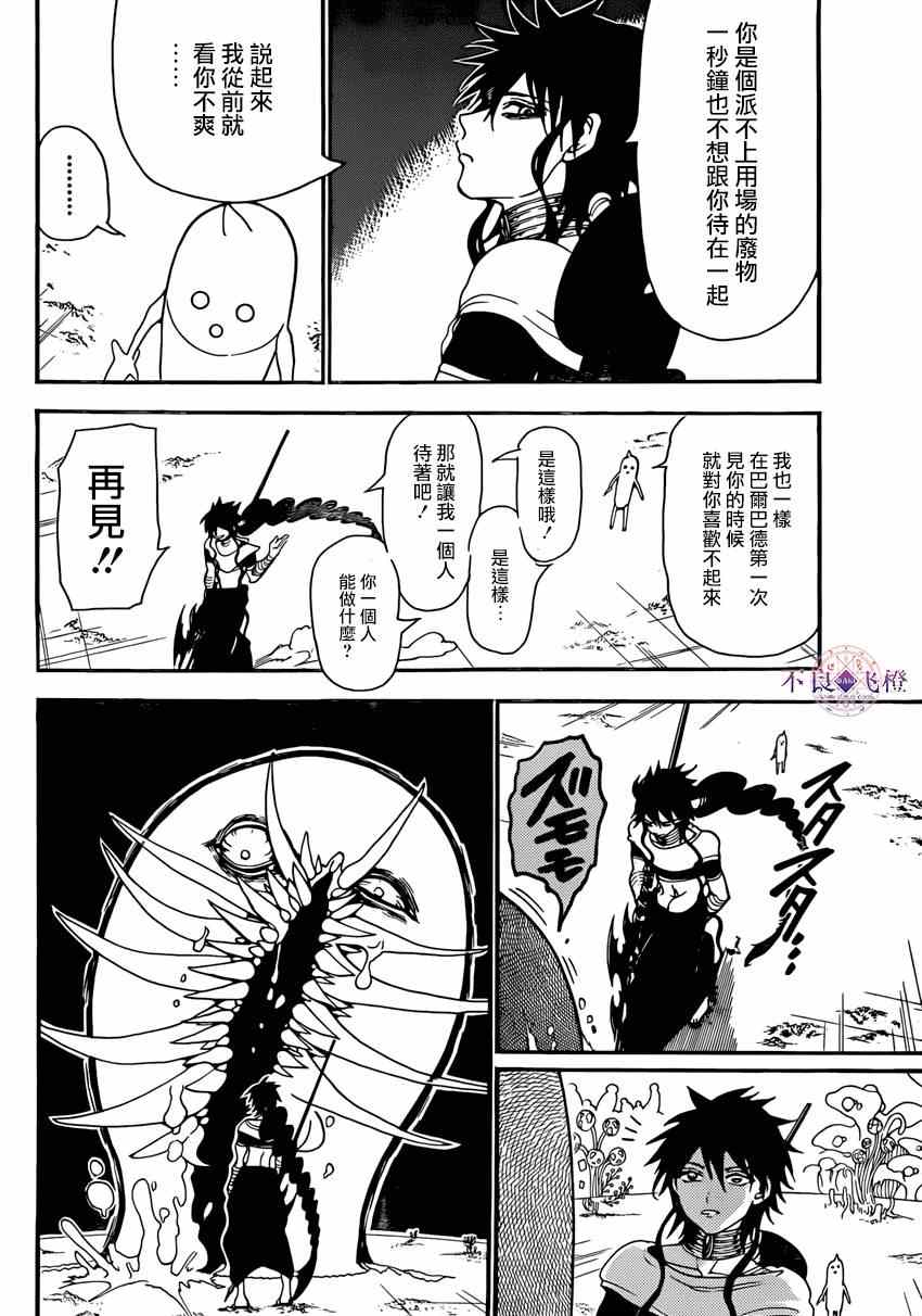 🍟魔笛MAGI 第266话 第7页